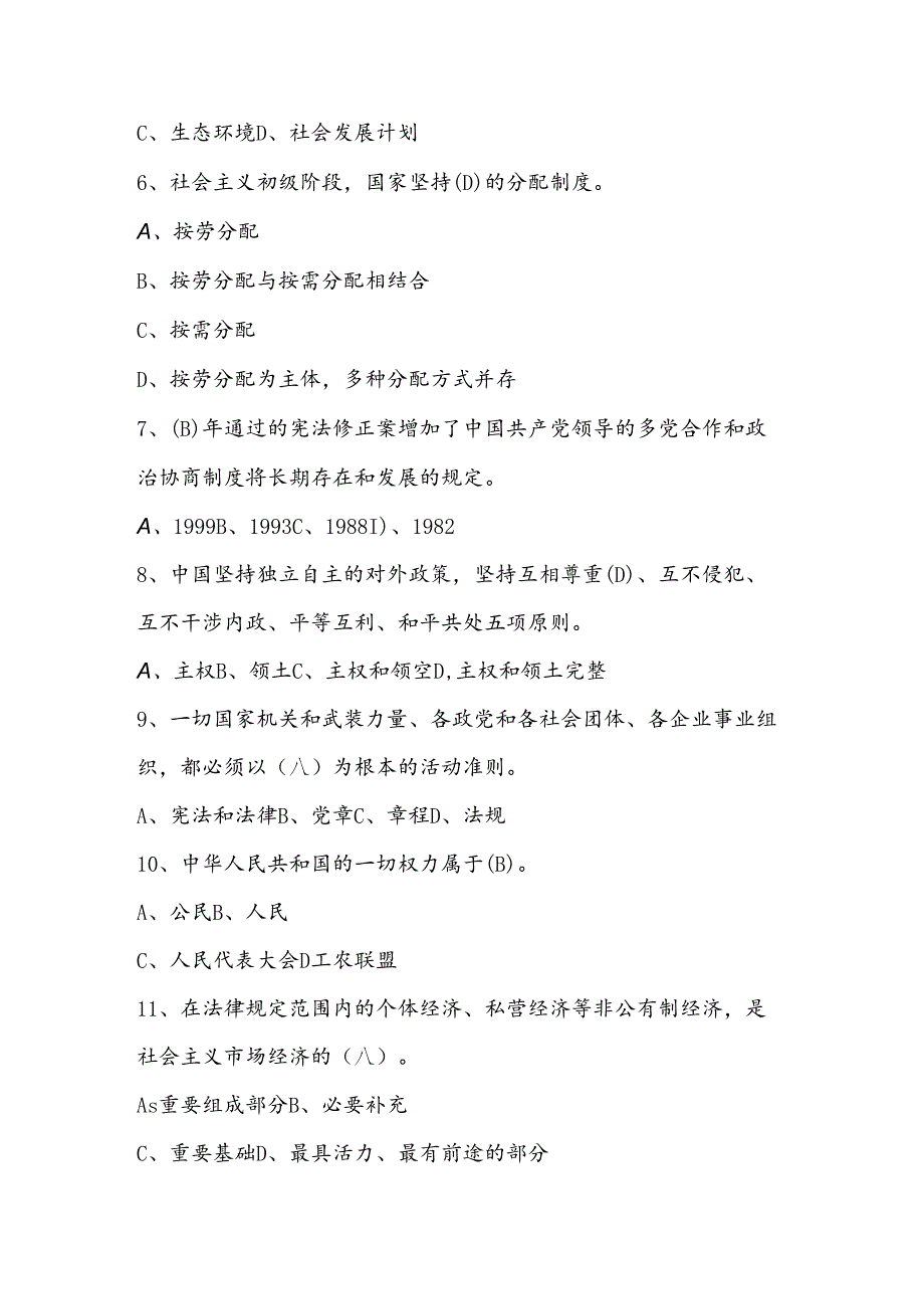 2024年第九学宪法、讲宪法竞赛题库.docx_第2页