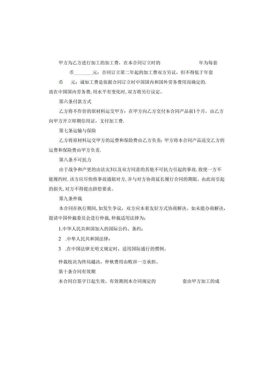 来料加工合同协议书怎么写.docx_第2页