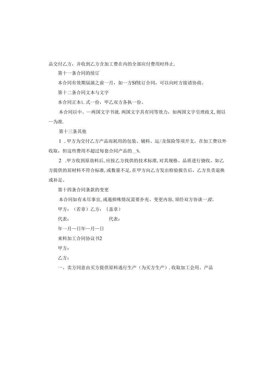 来料加工合同协议书怎么写.docx_第3页