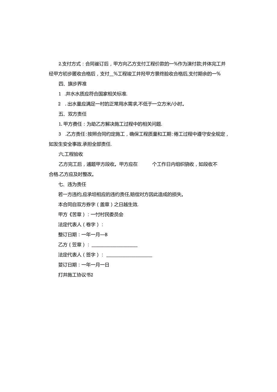 打井施工协议书.docx_第2页