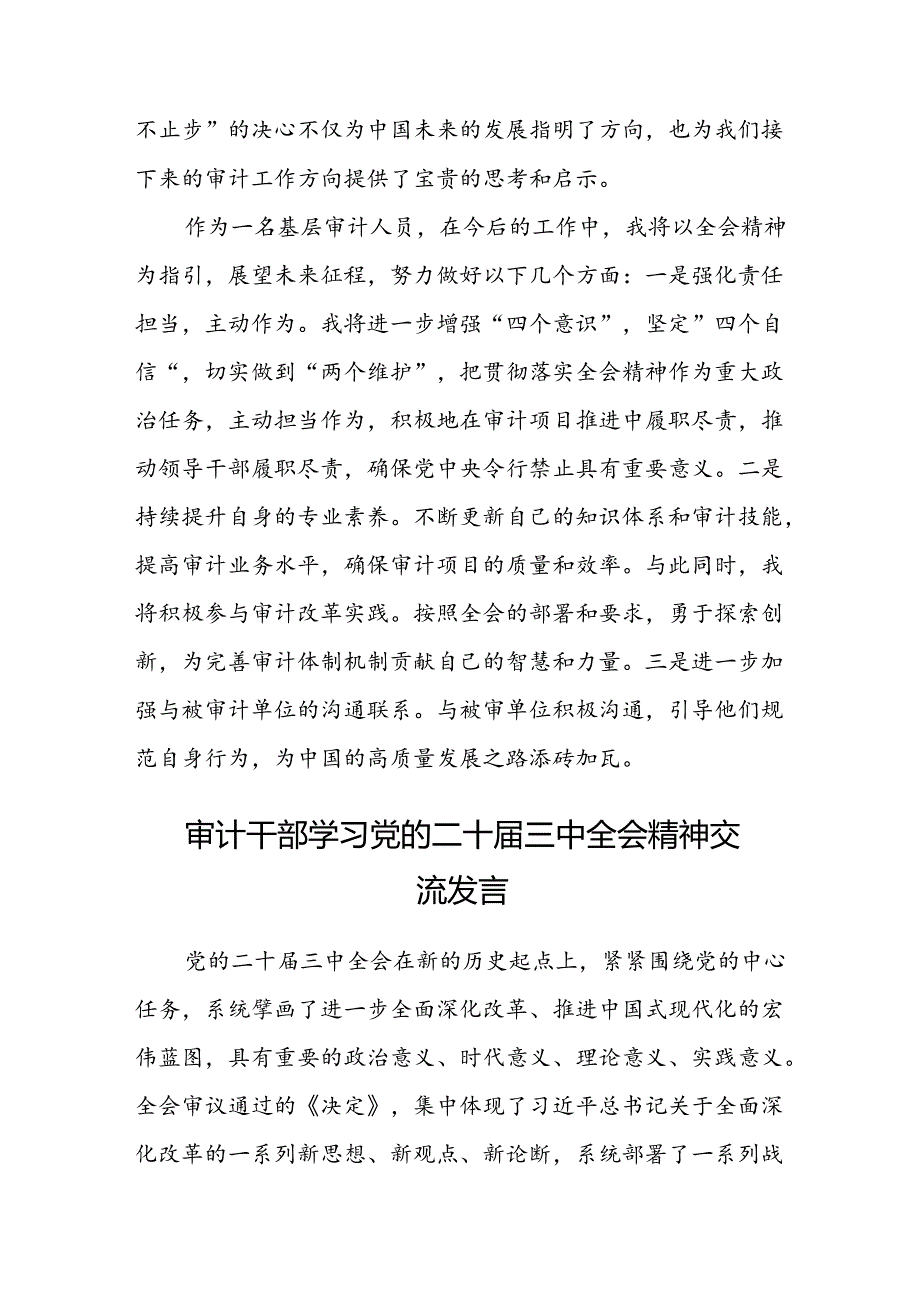 (5篇)审计人员学习贯彻党的二十三中全会精神心得体会范文.docx_第2页