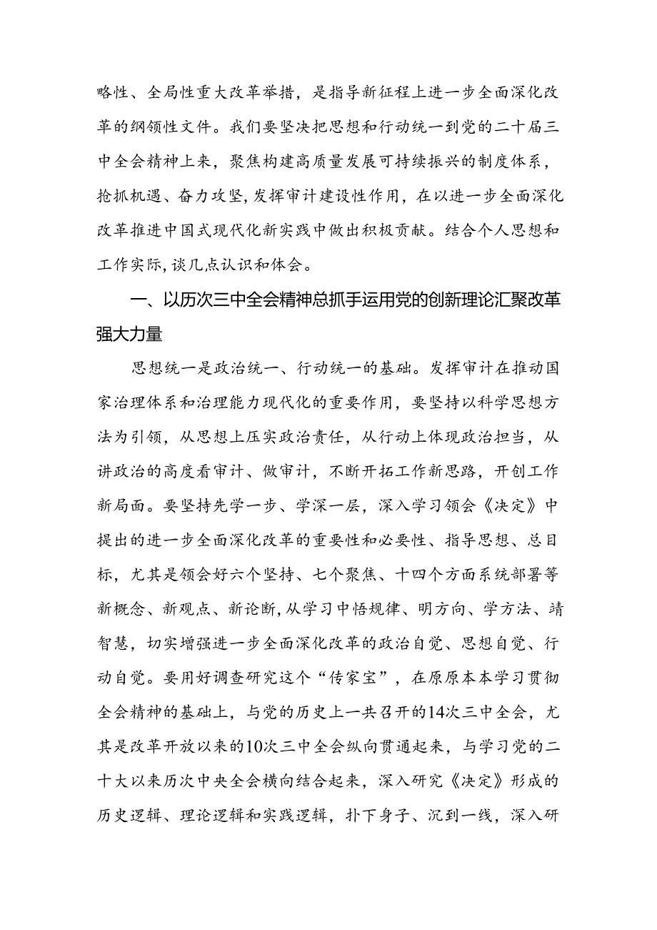 (5篇)审计人员学习贯彻党的二十三中全会精神心得体会范文.docx_第3页