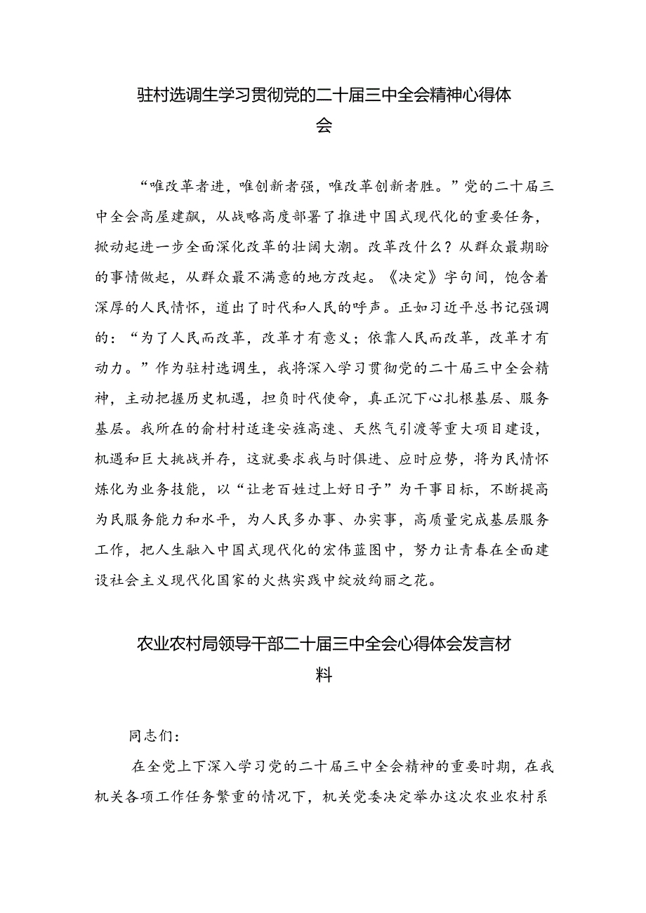 （9篇）村党支部书记学习贯彻党的二十三中全会精神心得体会最新.docx_第3页