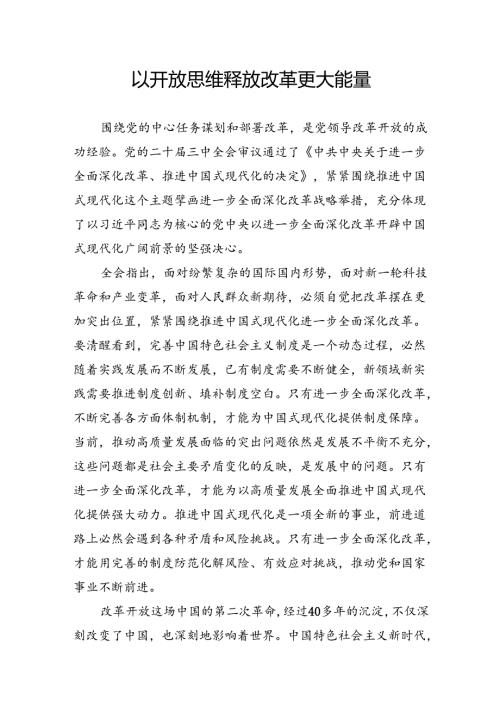 三中全会精神研讨发言.docx
