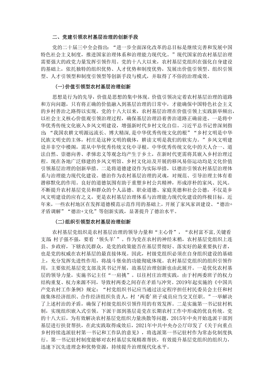 在全省村（社区）党组织书记基层治理专题培训班上的辅导报告.docx_第3页