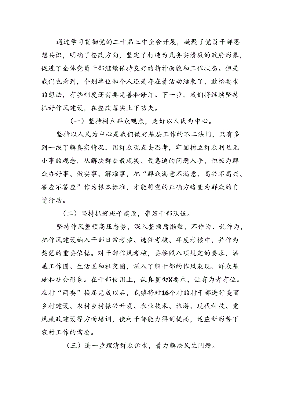 （10篇）开展学习贯彻党的二十三中全会精神情况汇报（详细版）.docx_第3页