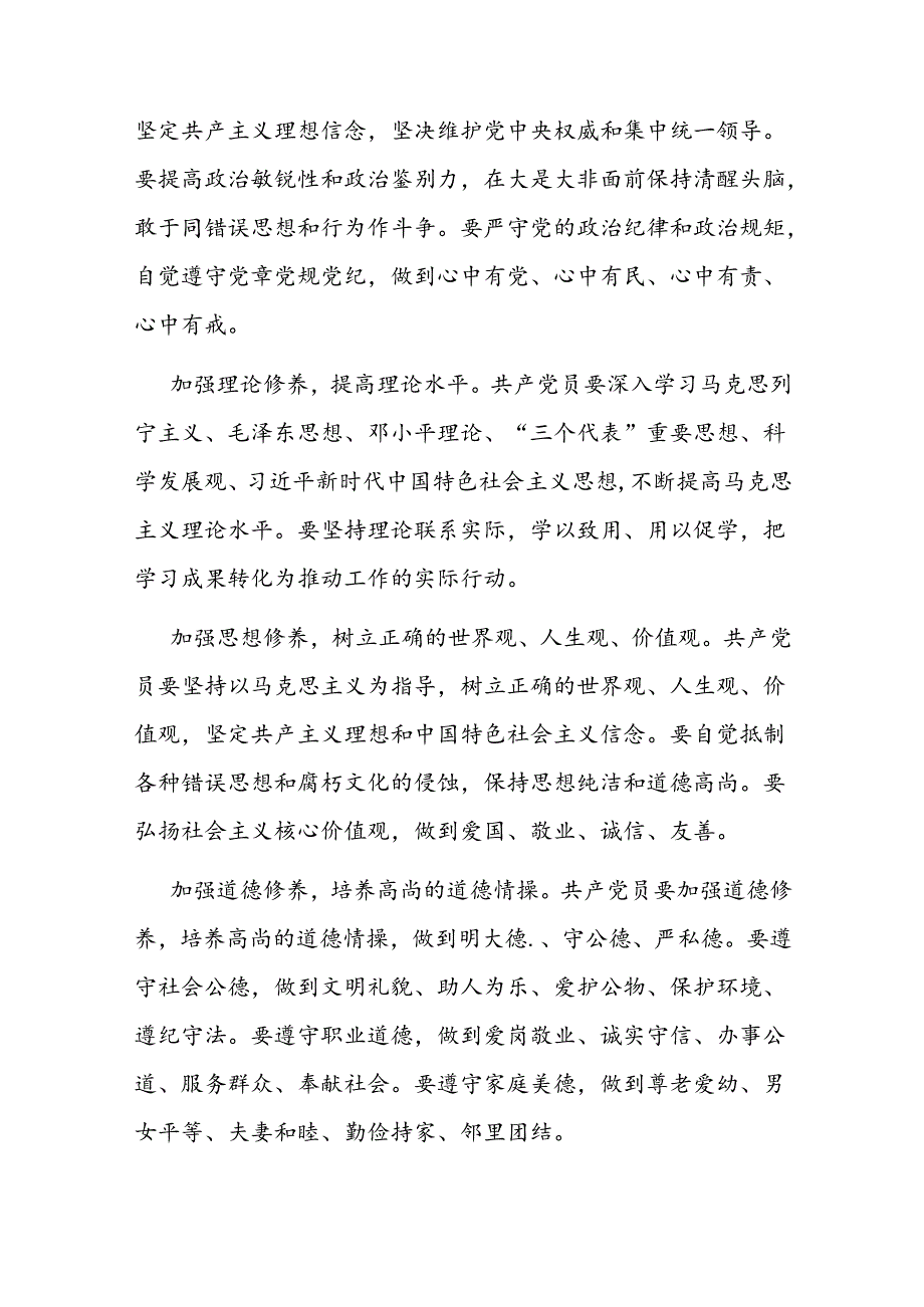 专题党课：学思践悟新思想争做优秀共产党员.docx_第3页