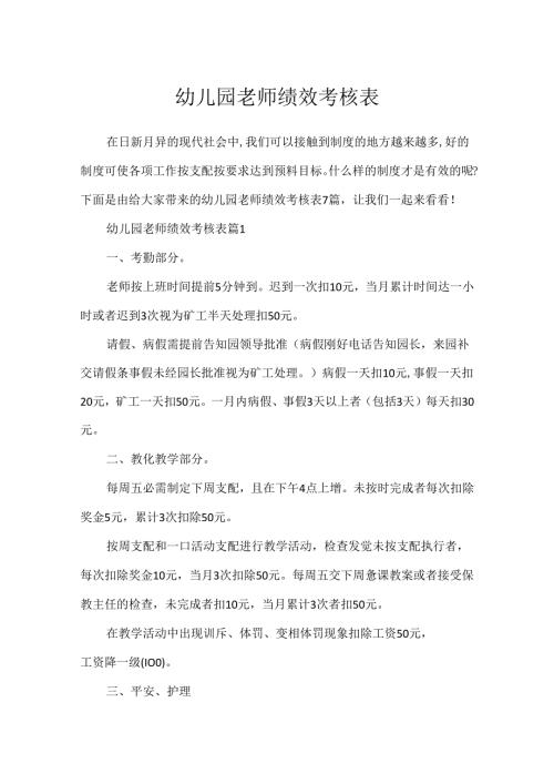 幼儿园教师绩效考核表.docx