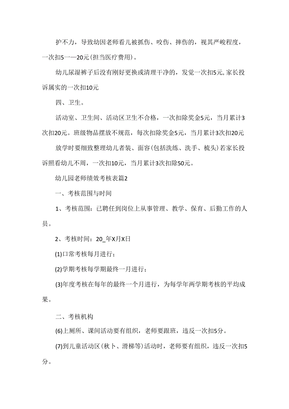 幼儿园教师绩效考核表.docx_第2页