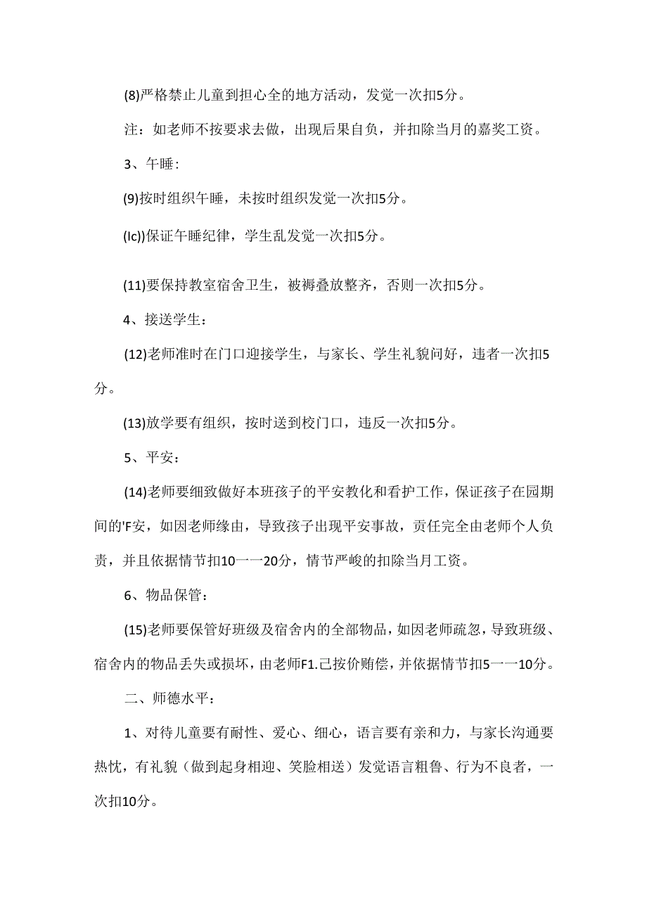 幼儿园教师绩效考核表.docx_第3页