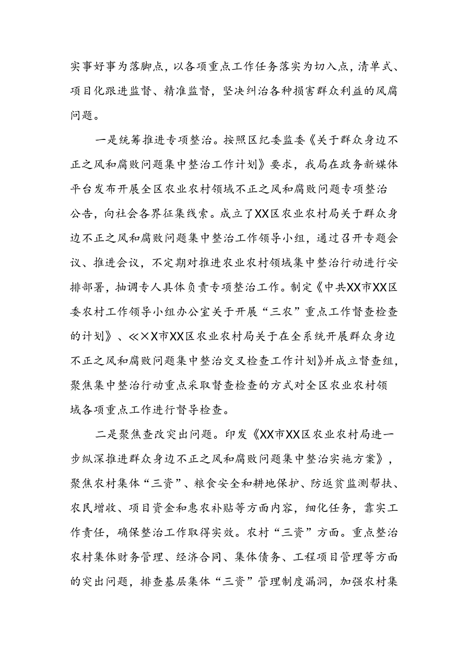 2024年各单位推进整治群众身边不正之风和腐败问题集中整治阶段性工作总结6篇.docx_第2页