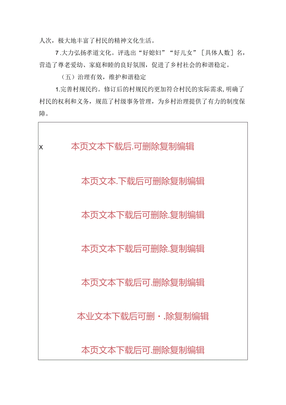 1.村党支部书记述职报告（精选）.docx_第3页
