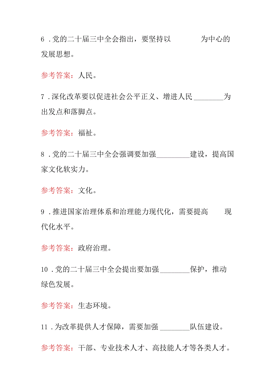 2024学习党的二十三中全会精神知识竞赛题库（含答案）.docx_第2页