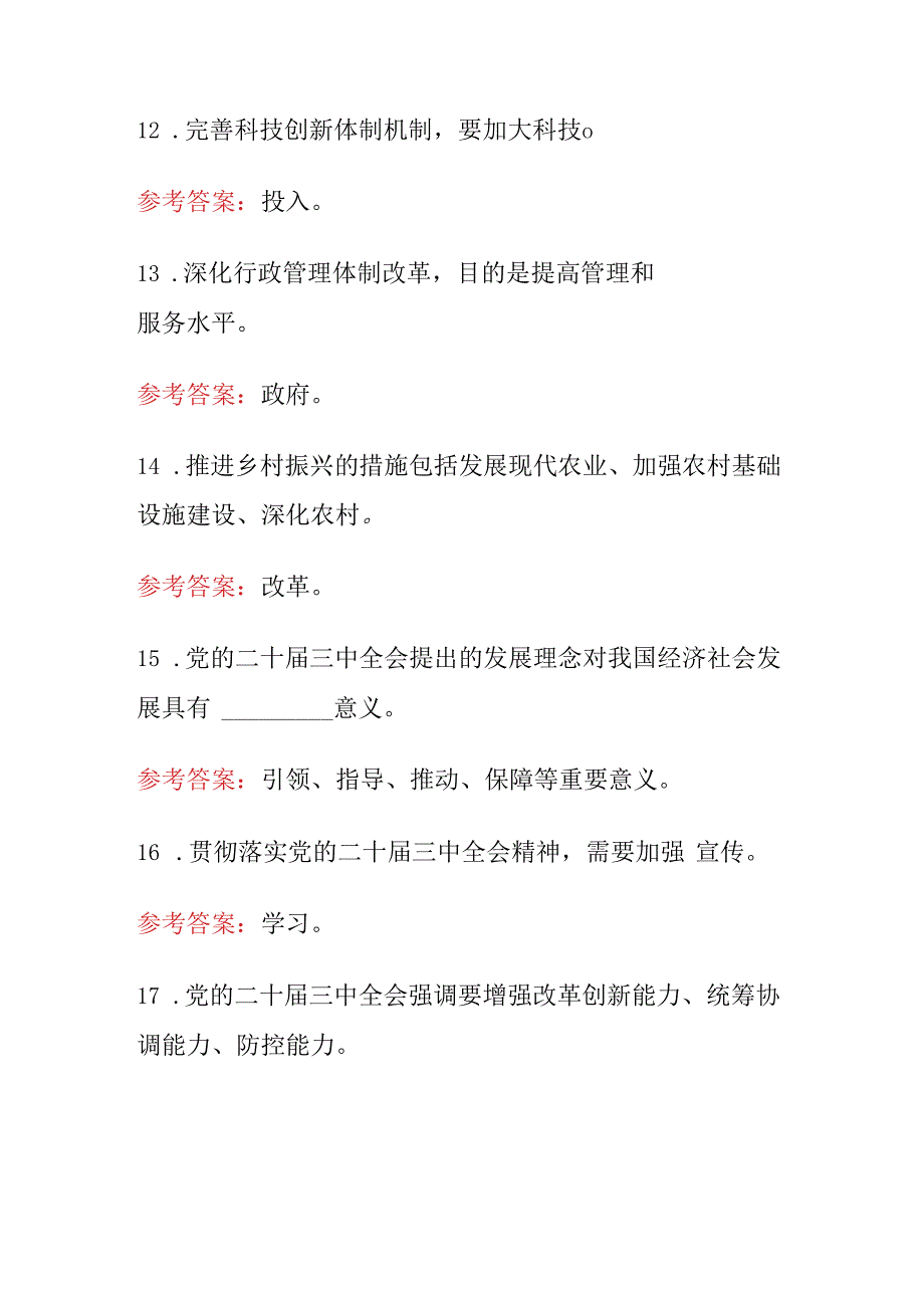 2024学习党的二十三中全会精神知识竞赛题库（含答案）.docx_第3页