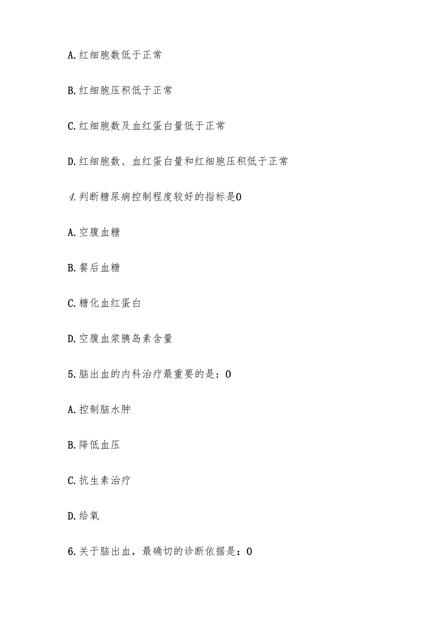 电大《内科护理学》任务3第1620题库.docx_第2页