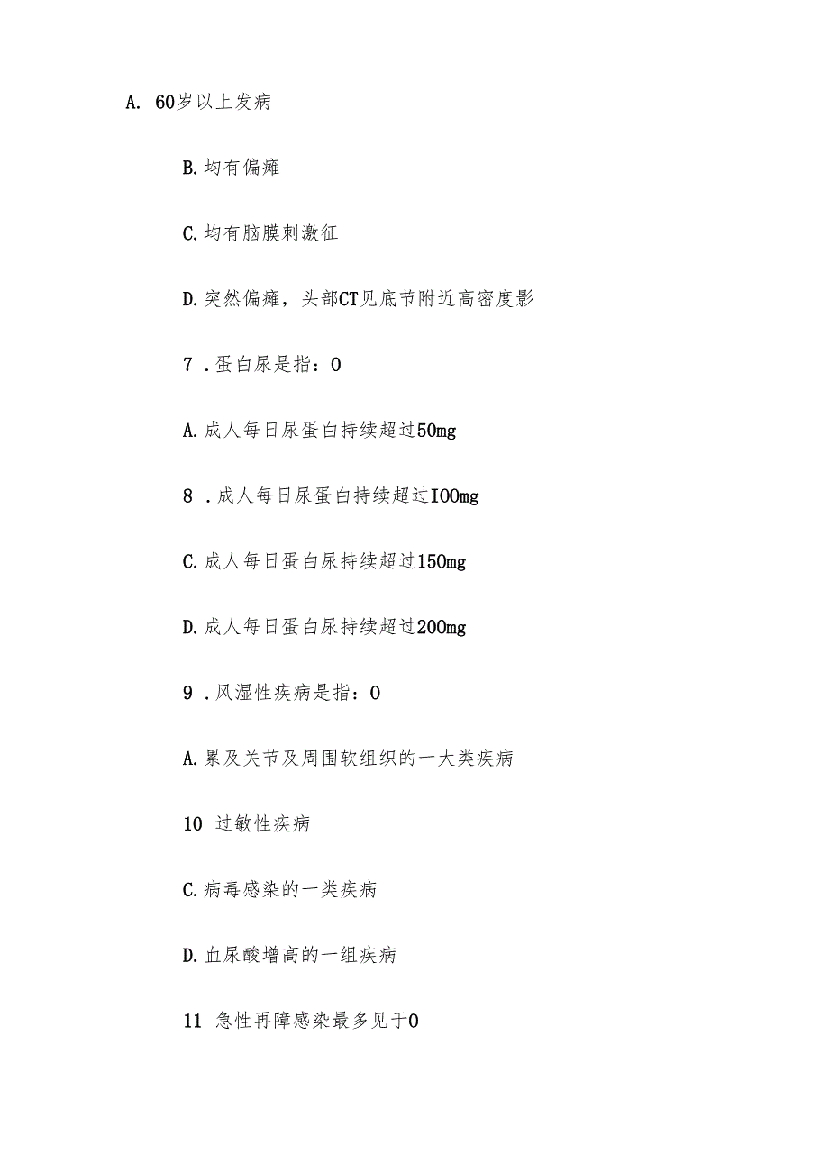 电大《内科护理学》任务3第1620题库.docx_第3页