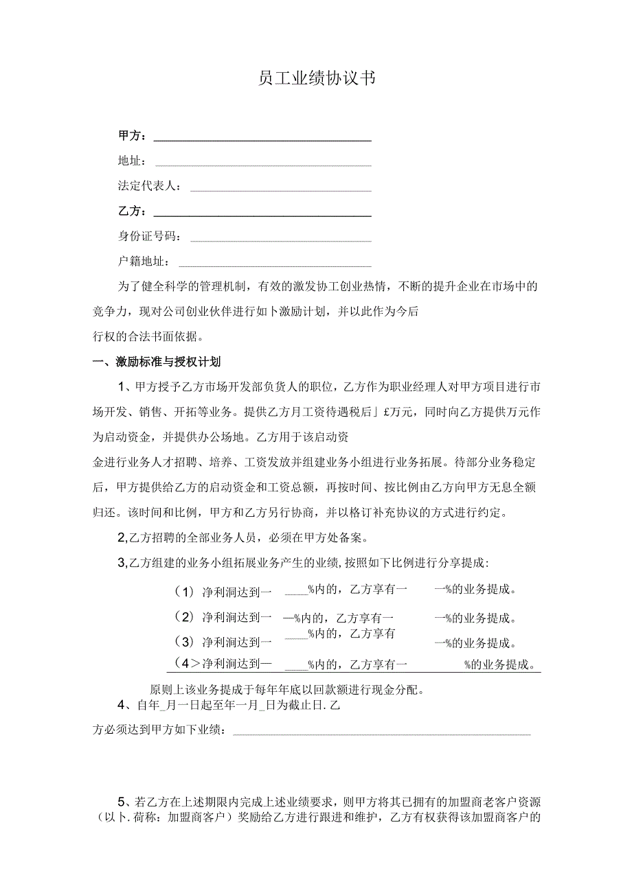 员工业绩协议书.docx_第1页