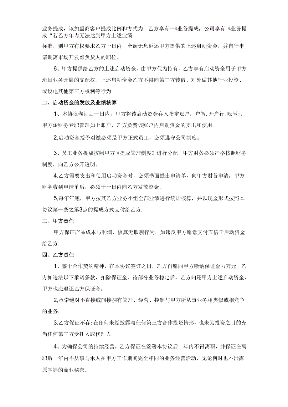 员工业绩协议书.docx_第2页