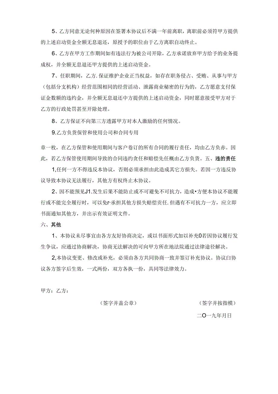员工业绩协议书.docx_第3页