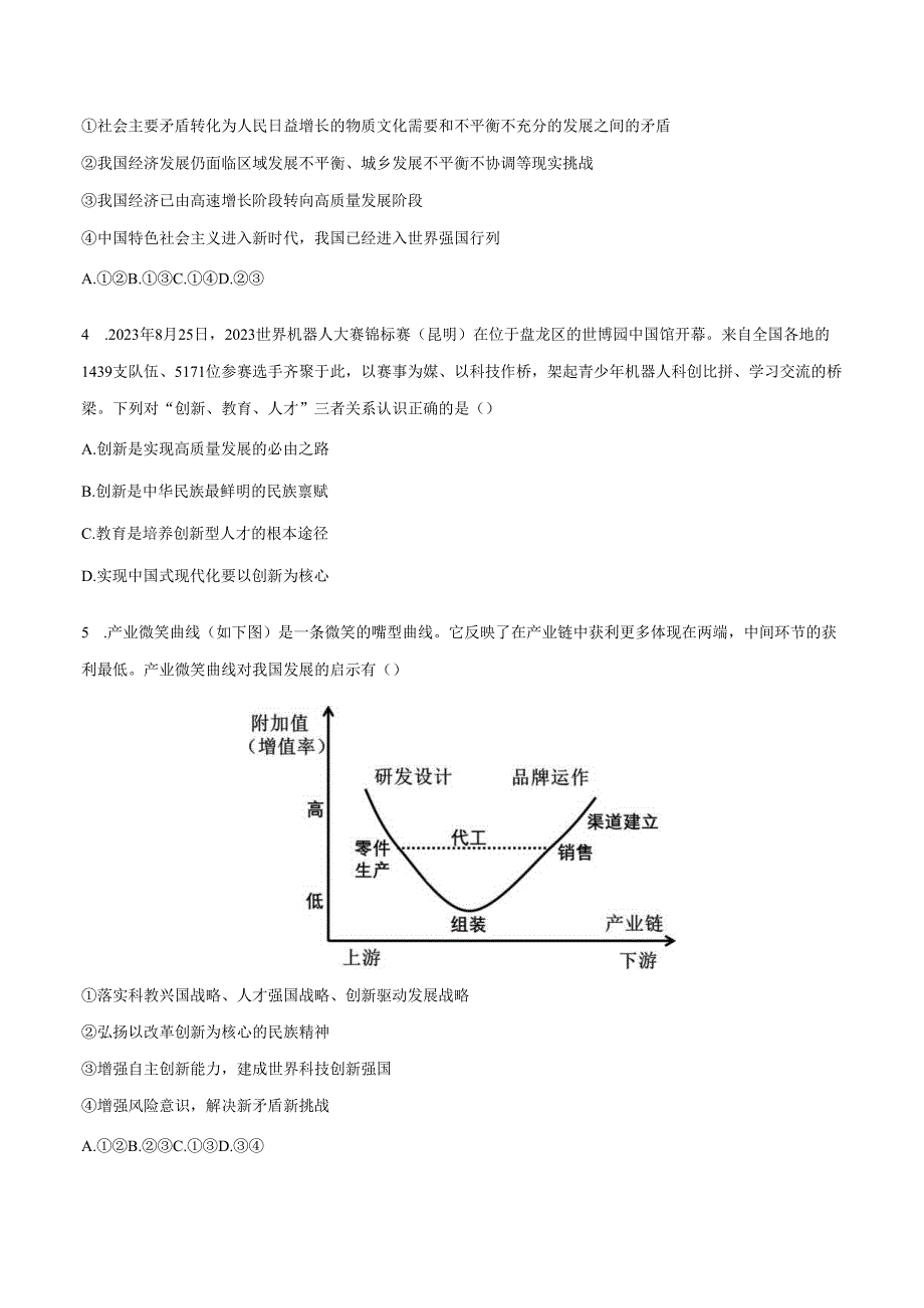 20242025九年级道德与法治上学期第一次月考卷.docx_第2页