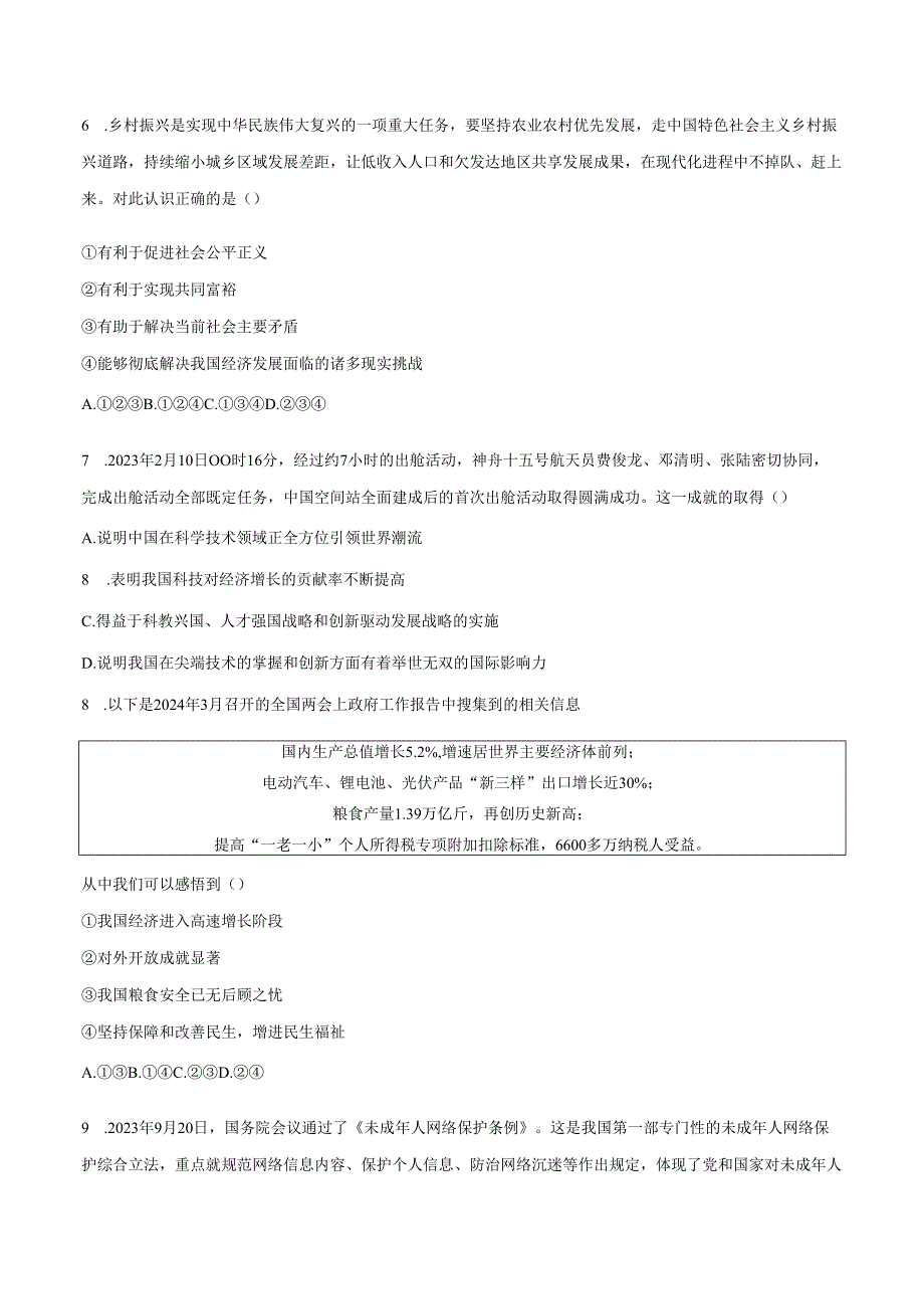 20242025九年级道德与法治上学期第一次月考卷.docx_第3页