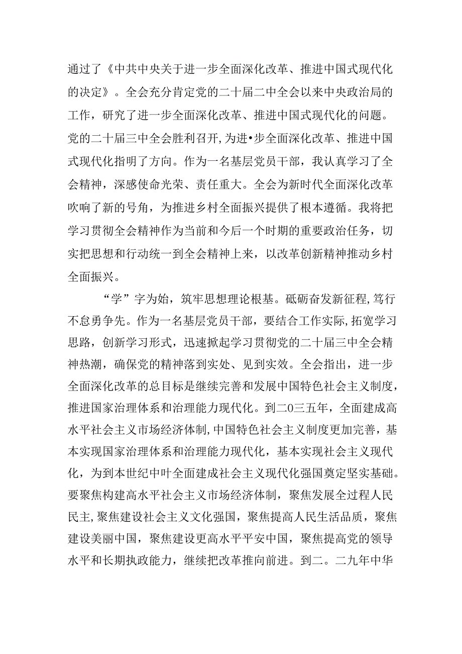 政协委员学习贯彻党的二十三中全会精神心得体会范本8篇（最新版）.docx_第3页
