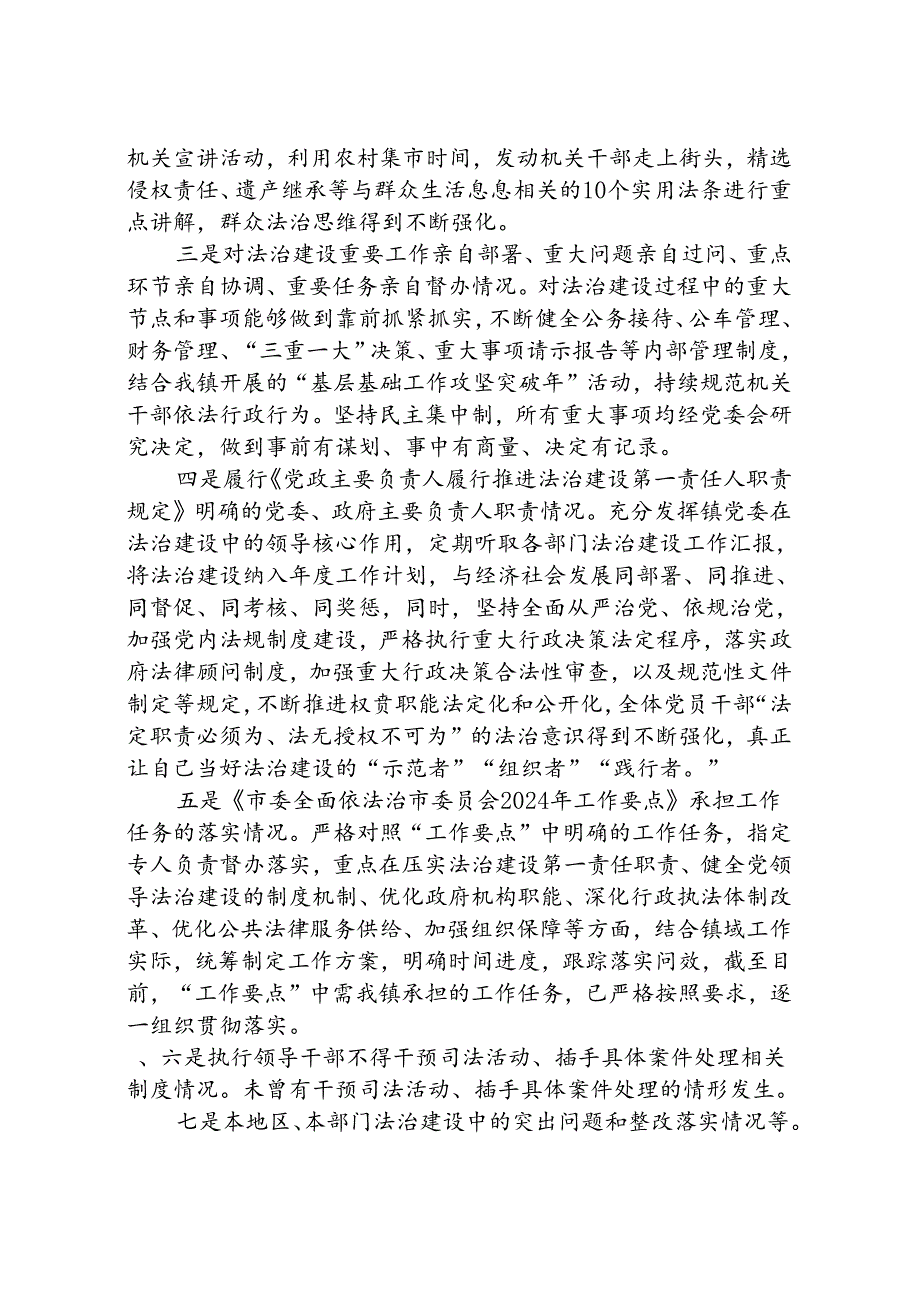 (5篇)2024年乡镇党委书记履行推进法治建设职责情况报告范文.docx_第2页