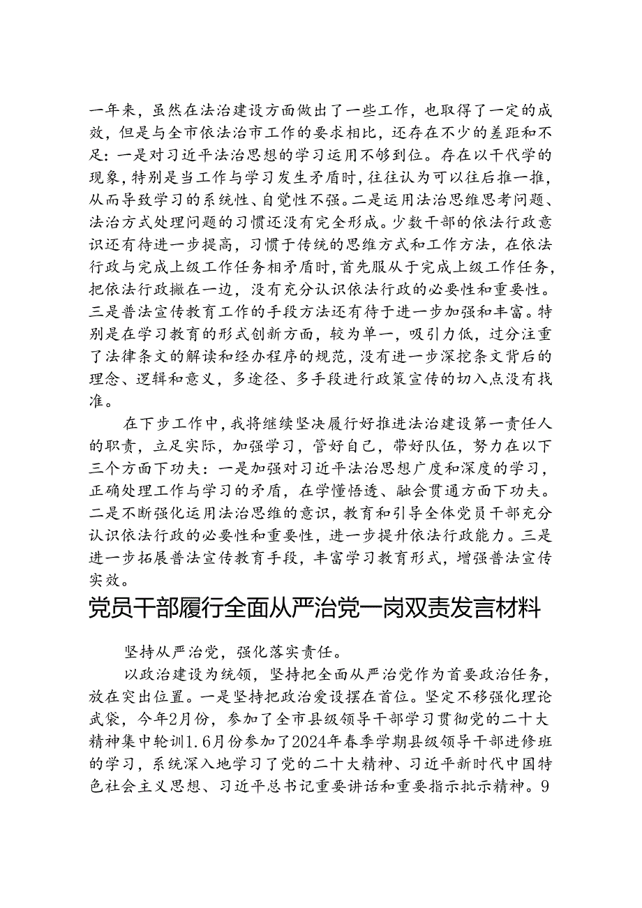 (5篇)2024年乡镇党委书记履行推进法治建设职责情况报告范文.docx_第3页
