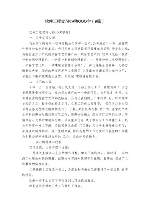 软件工程实习心得1000字（9篇）.docx