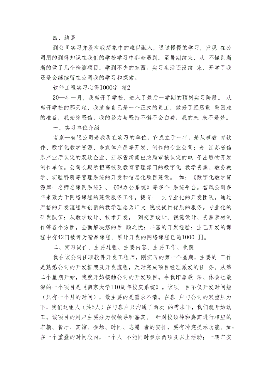 软件工程实习心得1000字（9篇）.docx_第2页