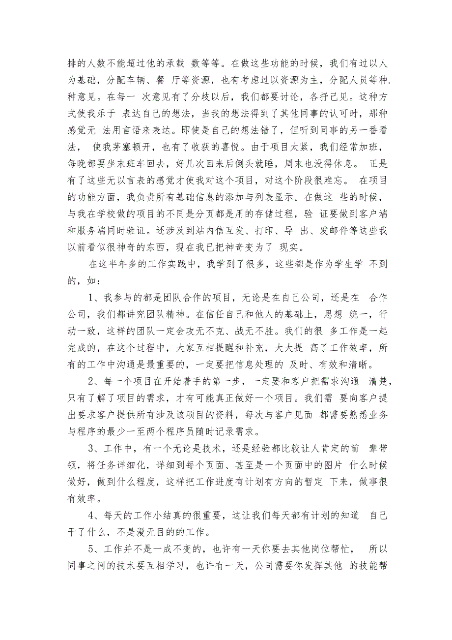 软件工程实习心得1000字（9篇）.docx_第3页