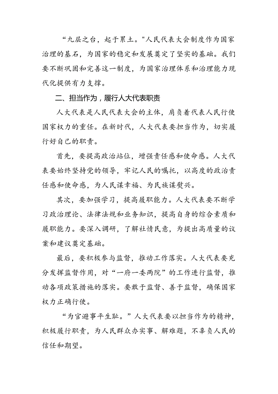 2024年关于庆祝全国人民代表大会成立70周年大会重要讲话的研讨材料、心得体会十篇.docx_第2页