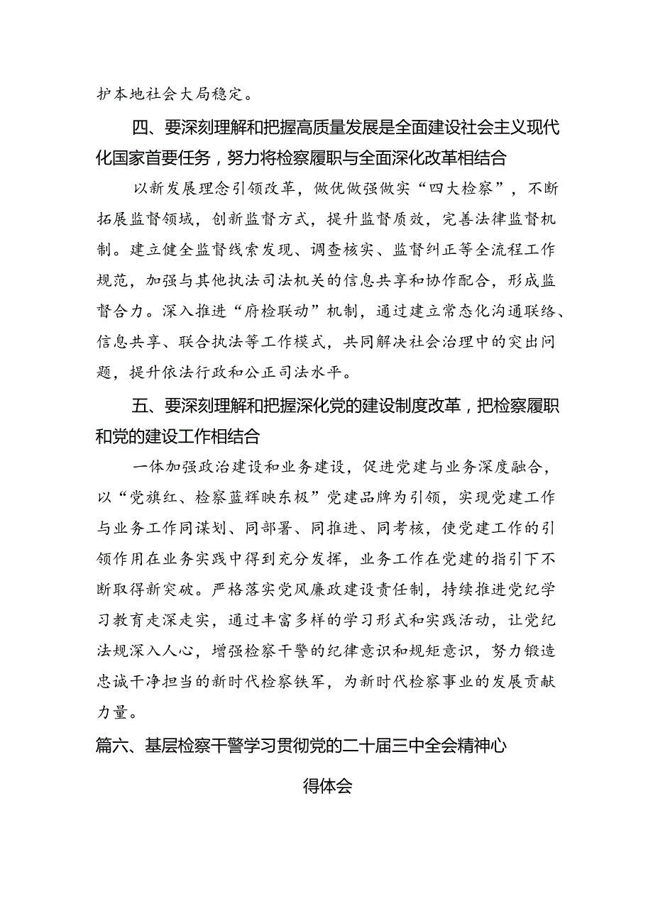 青年干警学习贯彻党的二十三中全会精神心得体会12篇（精选）.docx_第2页