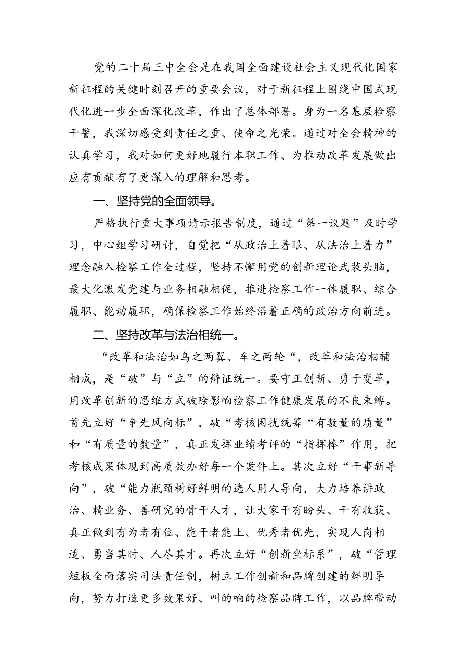 青年干警学习贯彻党的二十三中全会精神心得体会12篇（精选）.docx_第3页