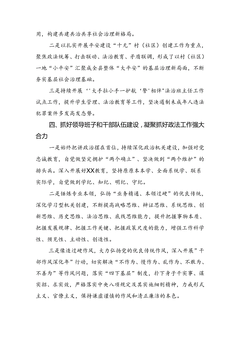 （7篇）关于2024年二十三中全会精神——以全会精神为指引开创美好未来研讨交流发言提纲及学习心得.docx_第3页