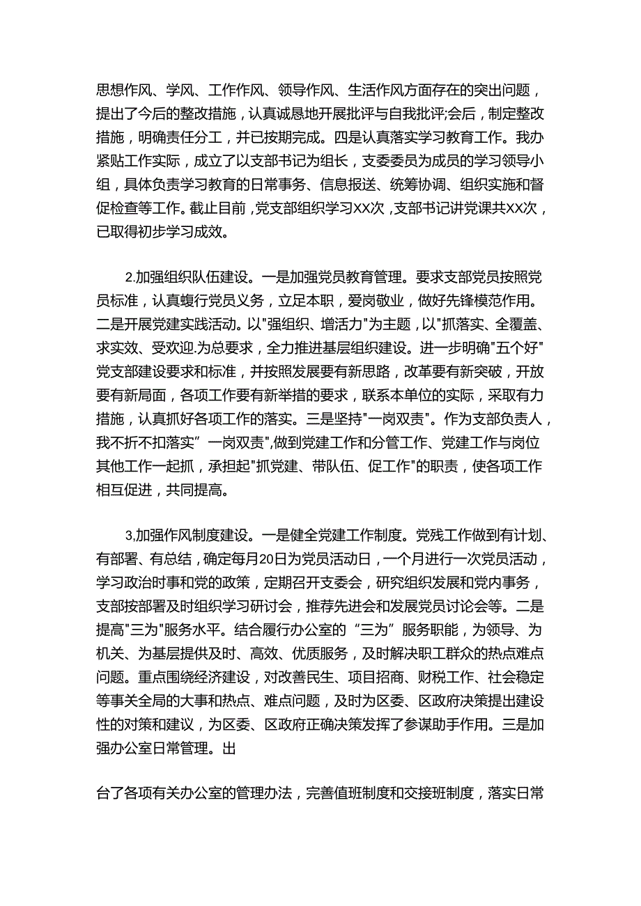 区委办公室党支部书记20242025年抓党建、落实党风廉政建设和意识形态工作主体责任述职报告.docx_第2页