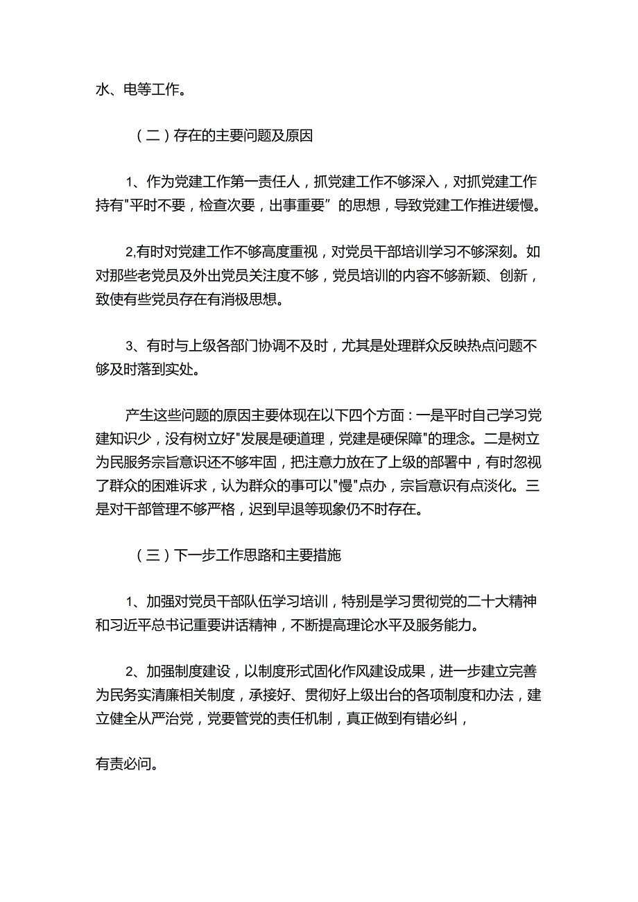 区委办公室党支部书记20242025年抓党建、落实党风廉政建设和意识形态工作主体责任述职报告.docx_第3页