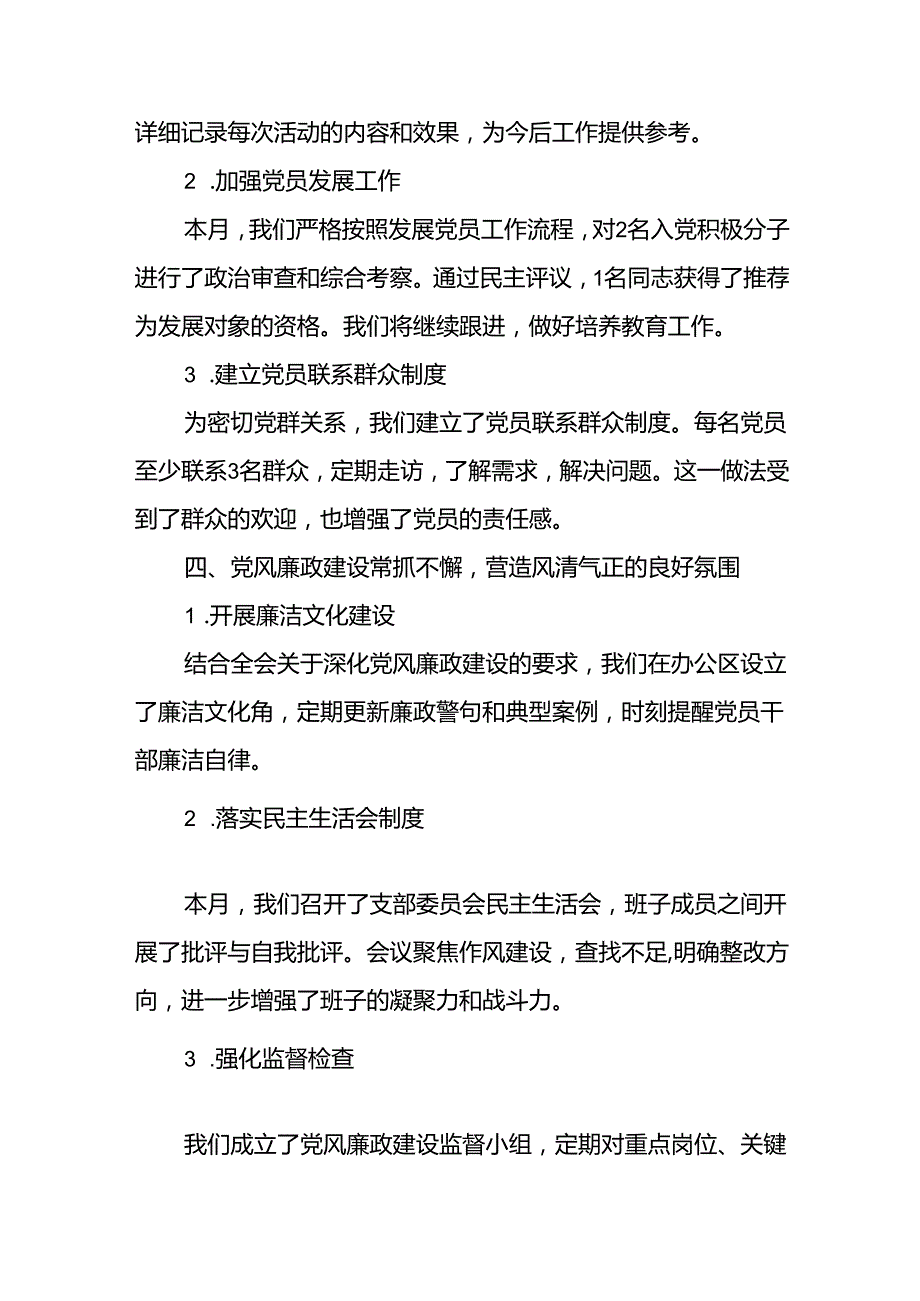 2024年7月党支部工作总结.docx_第3页