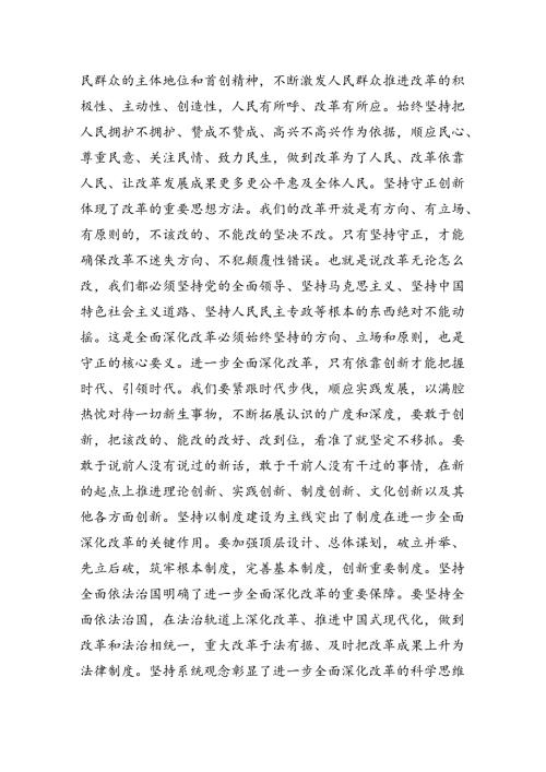 2024二十三中全会书记党课宣讲八篇.docx