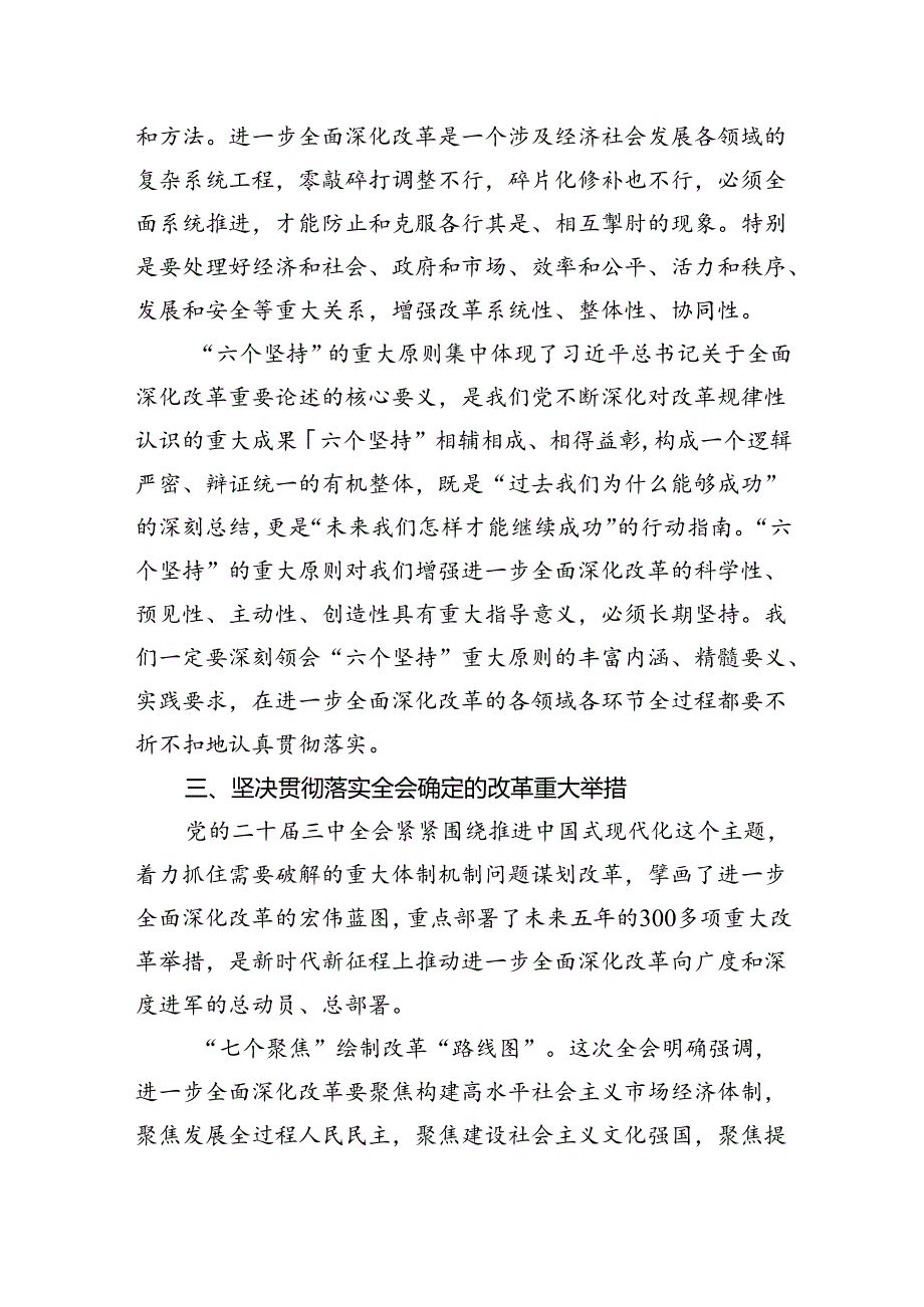 2024二十三中全会书记党课宣讲八篇.docx_第2页