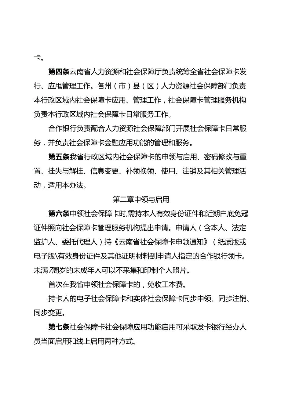 云南省社会保障卡管理办法（征.docx_第2页