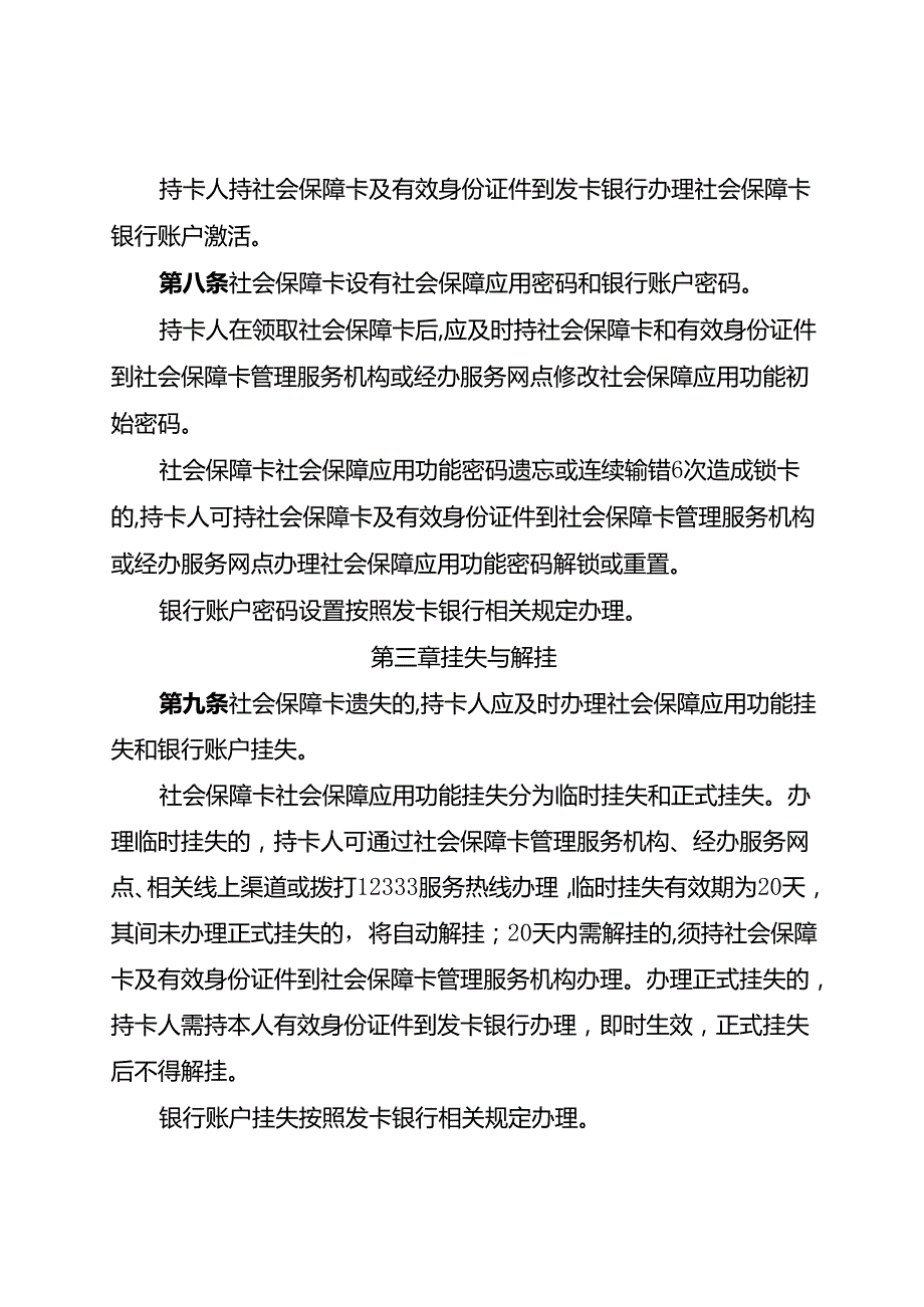 云南省社会保障卡管理办法（征.docx_第3页