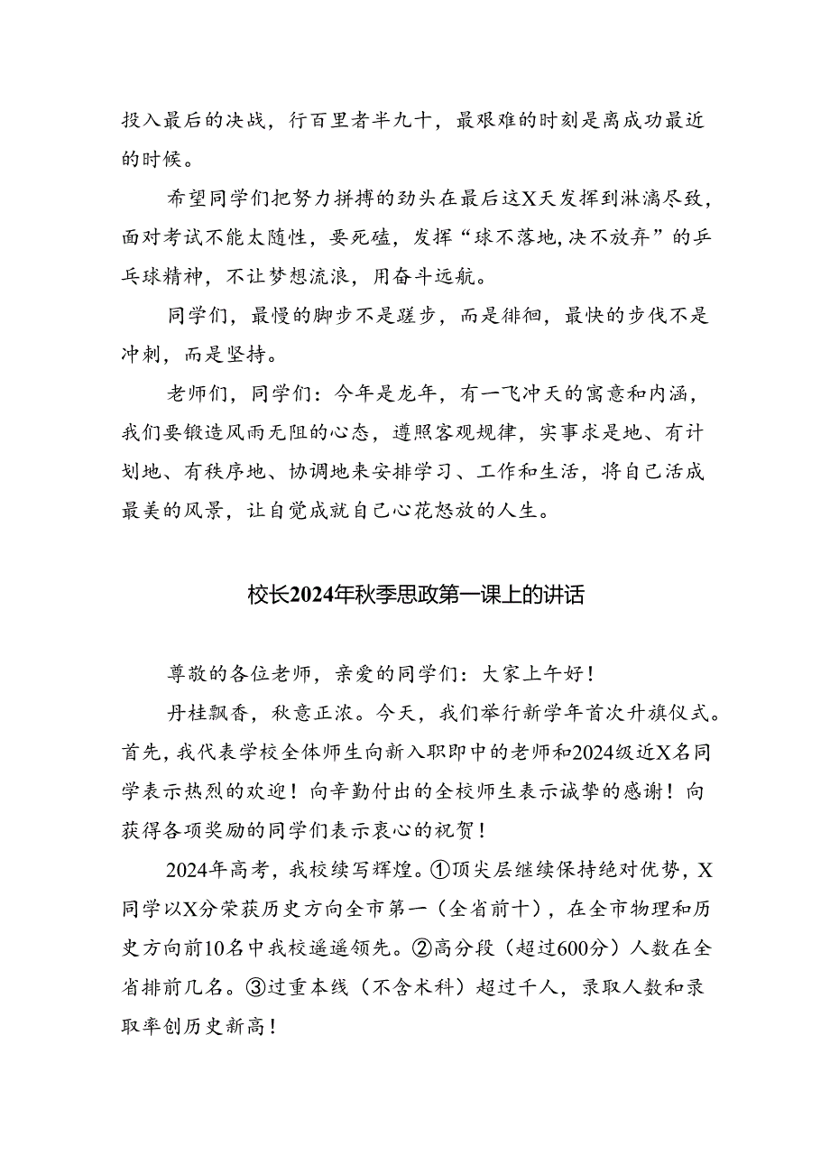 （7篇）校长开学开学典礼讲话稿关于2024年巴黎奥运会（精选）.docx_第3页