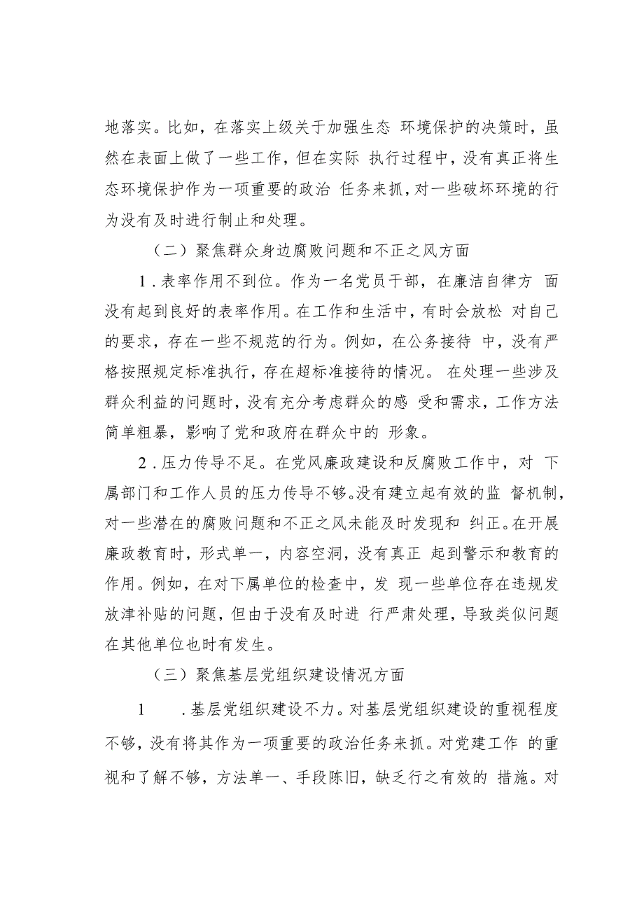 领导干部2024年巡察整改专题民主生活会个人对照检查材料.docx_第2页