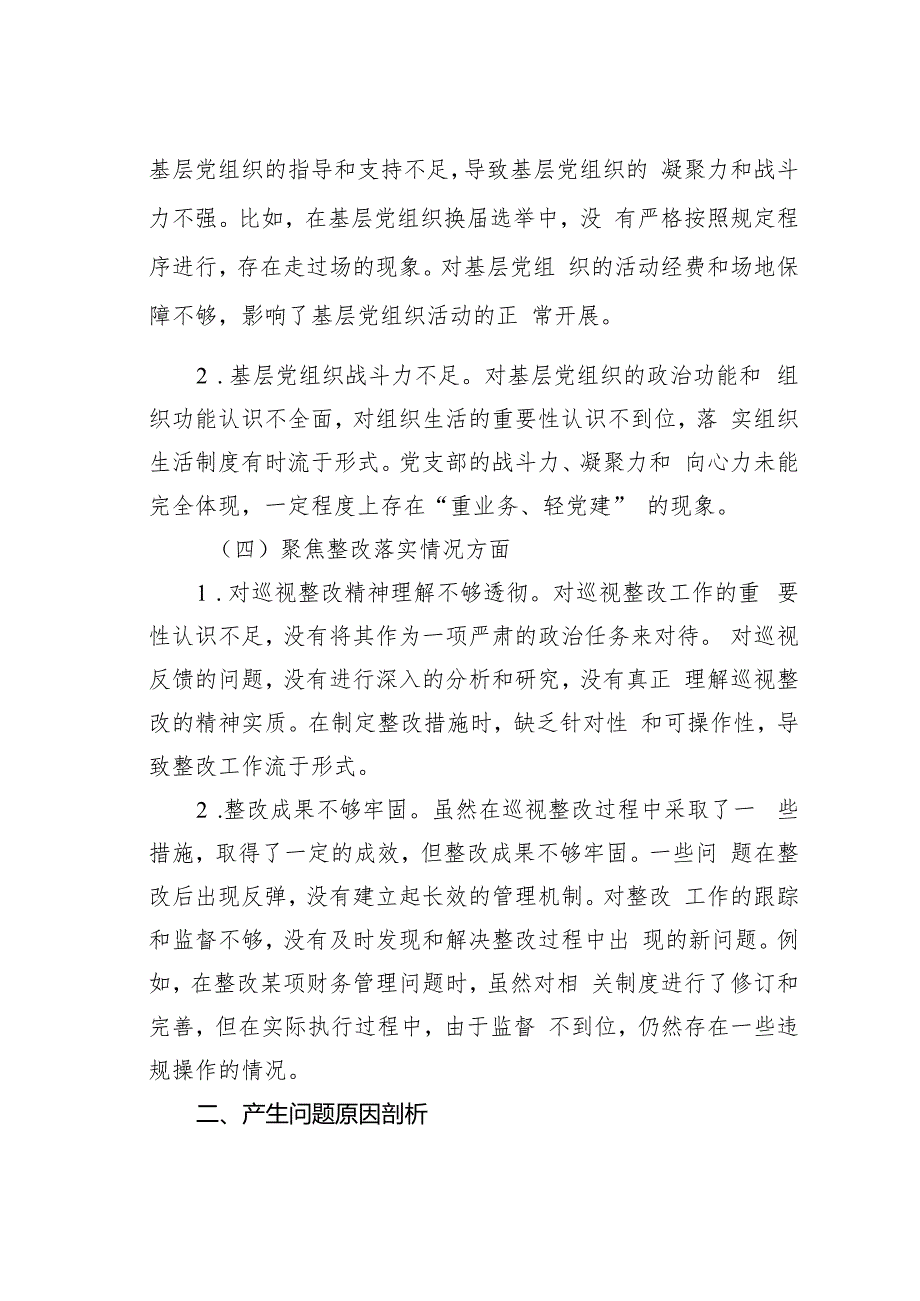 领导干部2024年巡察整改专题民主生活会个人对照检查材料.docx_第3页
