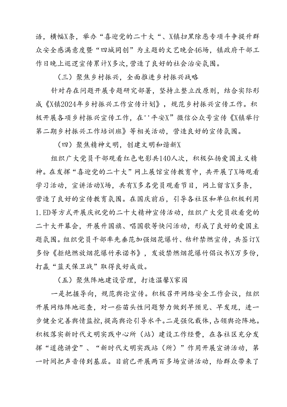 意识形态工作责任制落实情况报告述职报告10篇（详细版）.docx_第3页