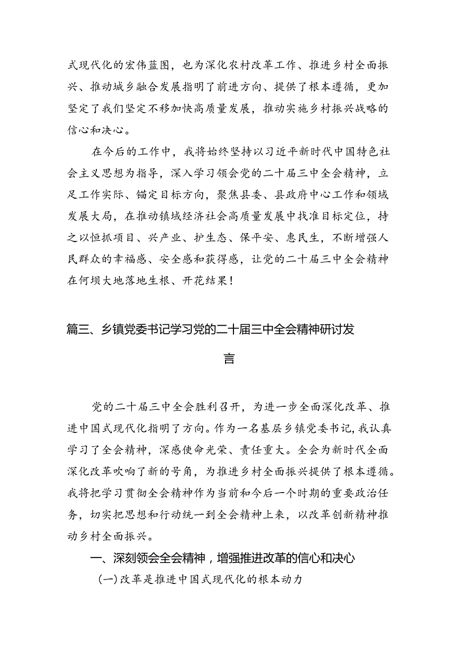 （15篇）乡基层党员领导干部学习贯彻党的二十三中全会精神心得体会范文.docx_第3页