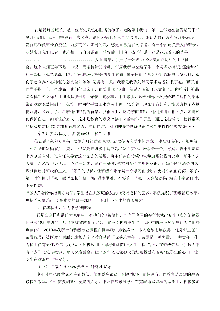 一路相伴华实——中职校新时代“家文化”班级管理建设成效 论文.docx_第2页