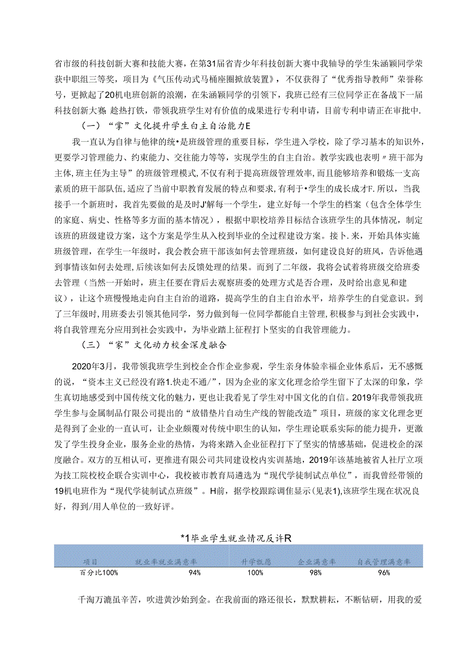 一路相伴华实——中职校新时代“家文化”班级管理建设成效 论文.docx_第3页