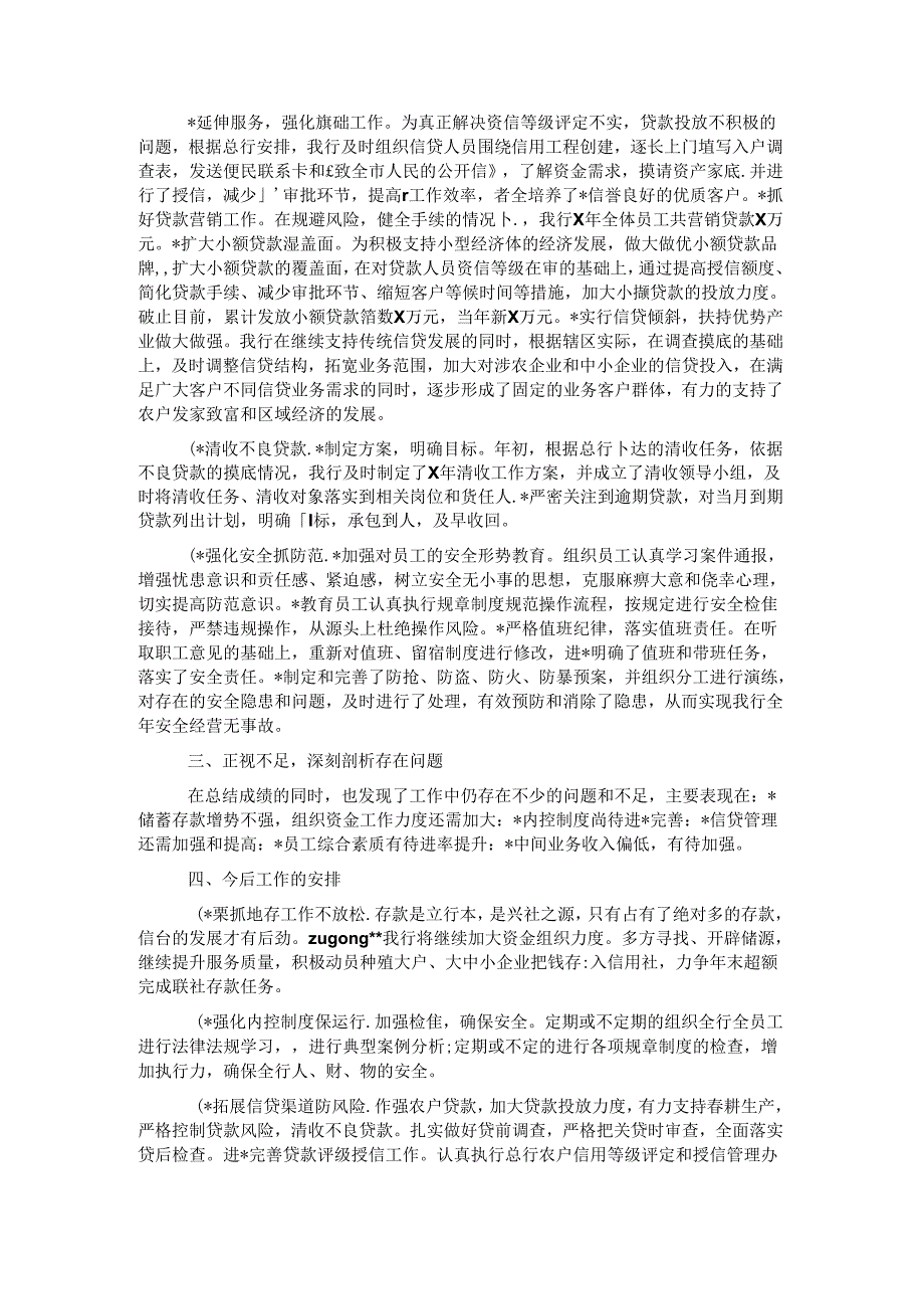 银行员工个人述职报告.docx_第2页